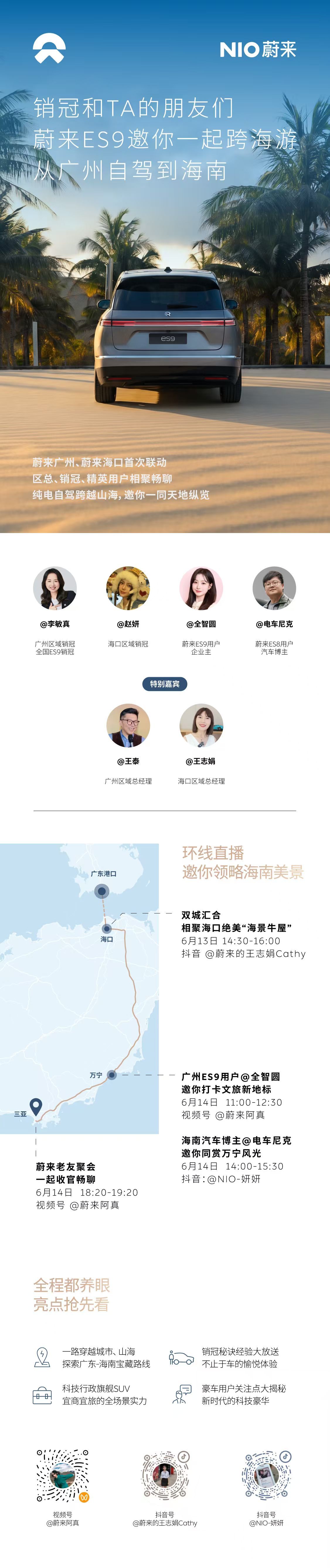同学们来看直播啦！蔚来es9