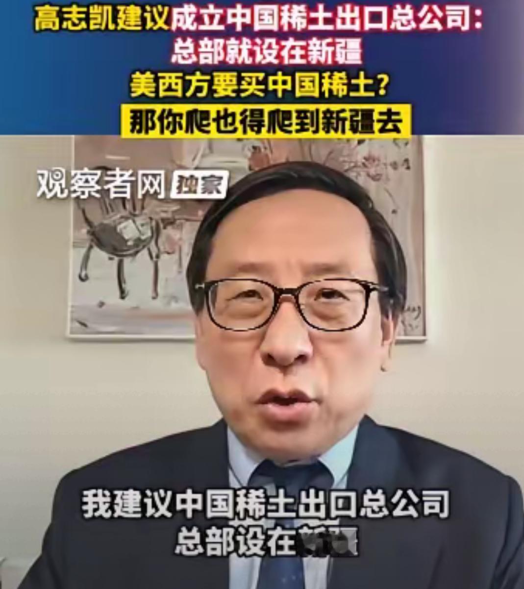 堪称顶级博弈！高志凯一招绝杀，彻底破掉西方新疆抹黑套路。
 
不得不说，高志凯教