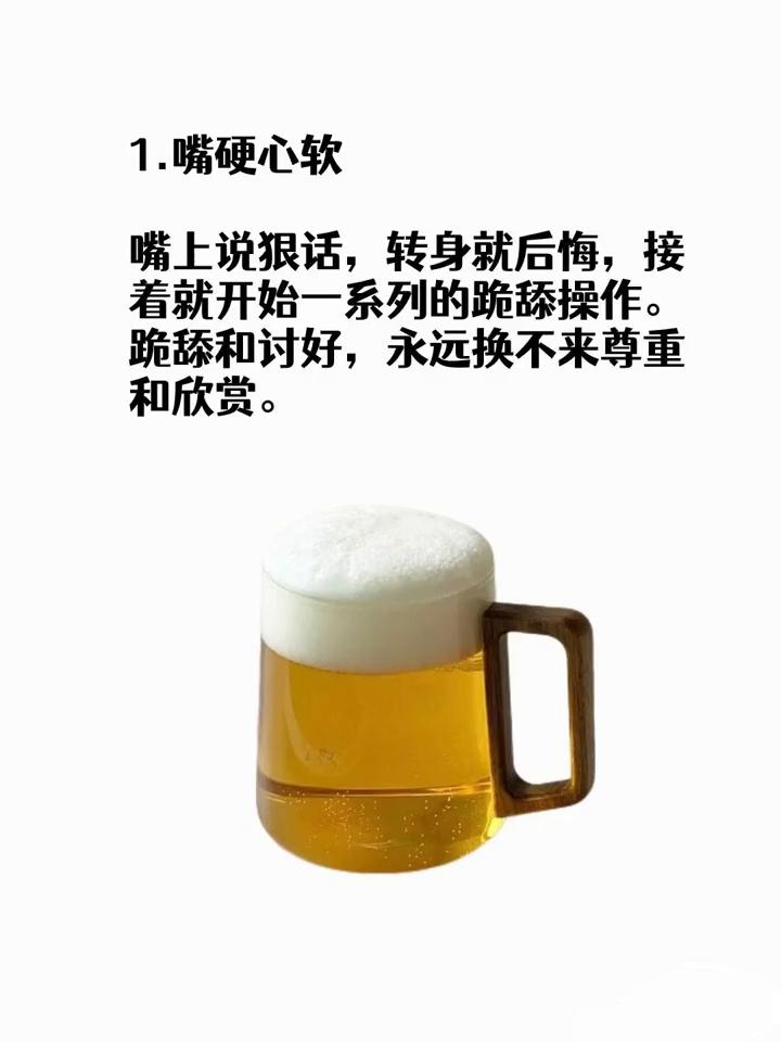 男人很掉价的8个行为，你中了几个？
·1.嘴硬心软。嘴上说狠话，转身就后悔，接着