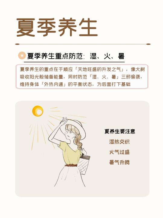 夏季养生重点｜湿气重、火气旺、脾胃虚