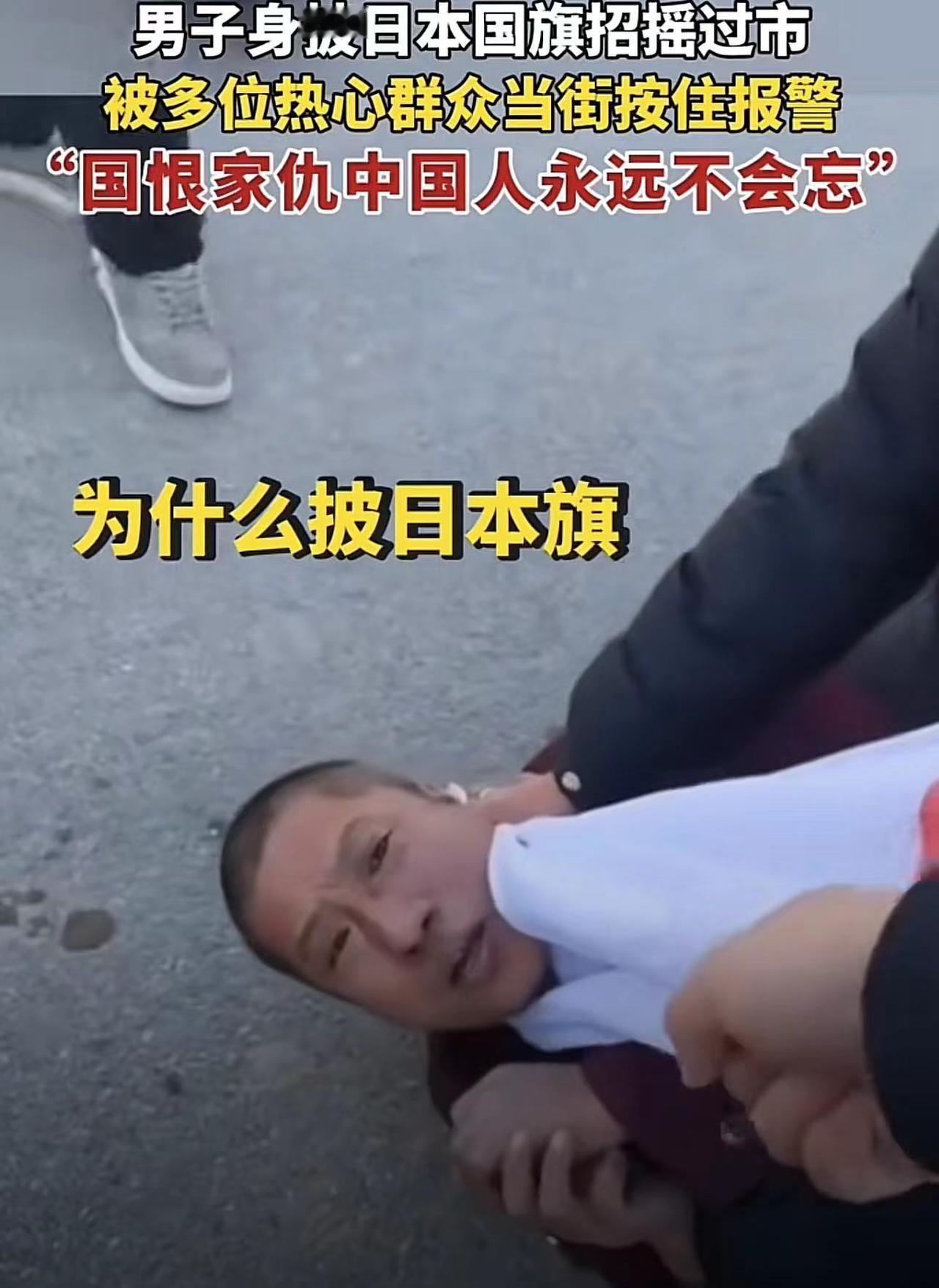 这样抹黑河南未免太过分！河南辟谣男子身披日本国旗被打
最近，一个叫“鲁中网”的第