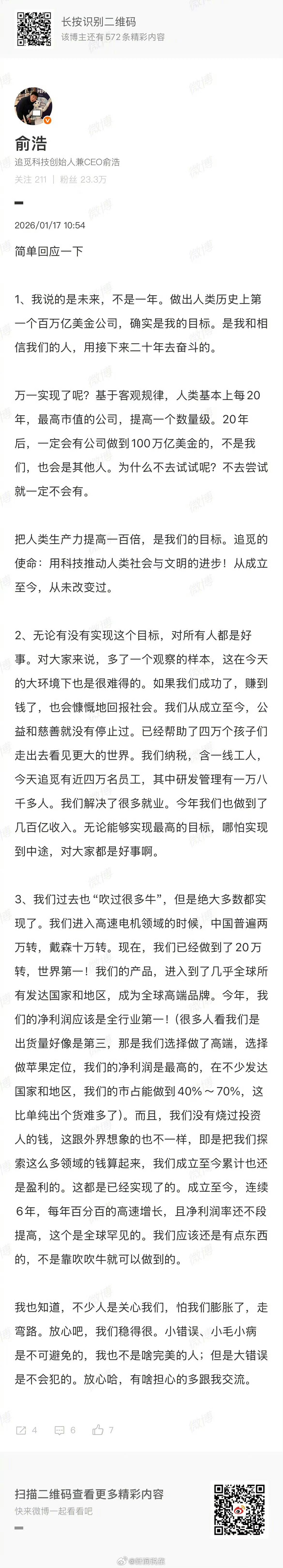 追觅ceo俞浩回应遭员工怒怼 追觅ceo回应被指膨胀 追觅ceo回应打造百万亿美