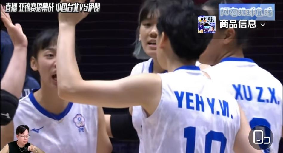女排亚锦赛揭幕战，中国台北对阵伊朗女排。比赛还在进行中，目前中国台北1：2落后。