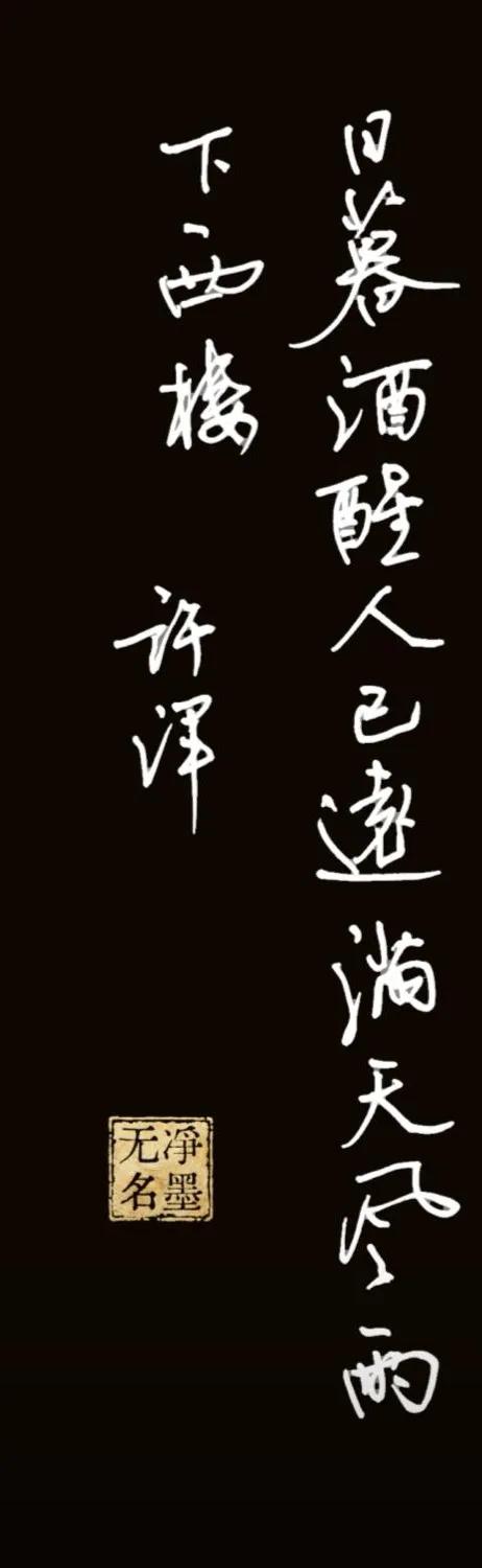 这句千古经典送别诗。友人乘船离去，诗人送别饮酒，等到暮色沉沉酒醒之时，故人早已远