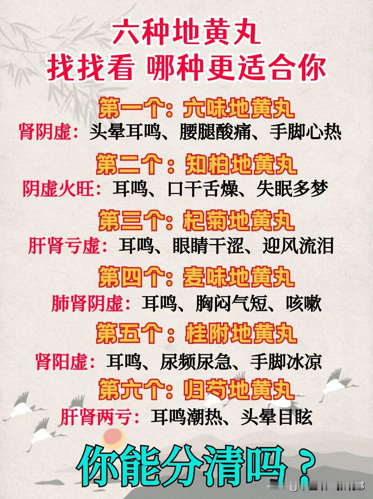 六种地黄丸，找找看，哪种更适合你？千万不要用错了[谢谢][谢谢][谢谢]


1