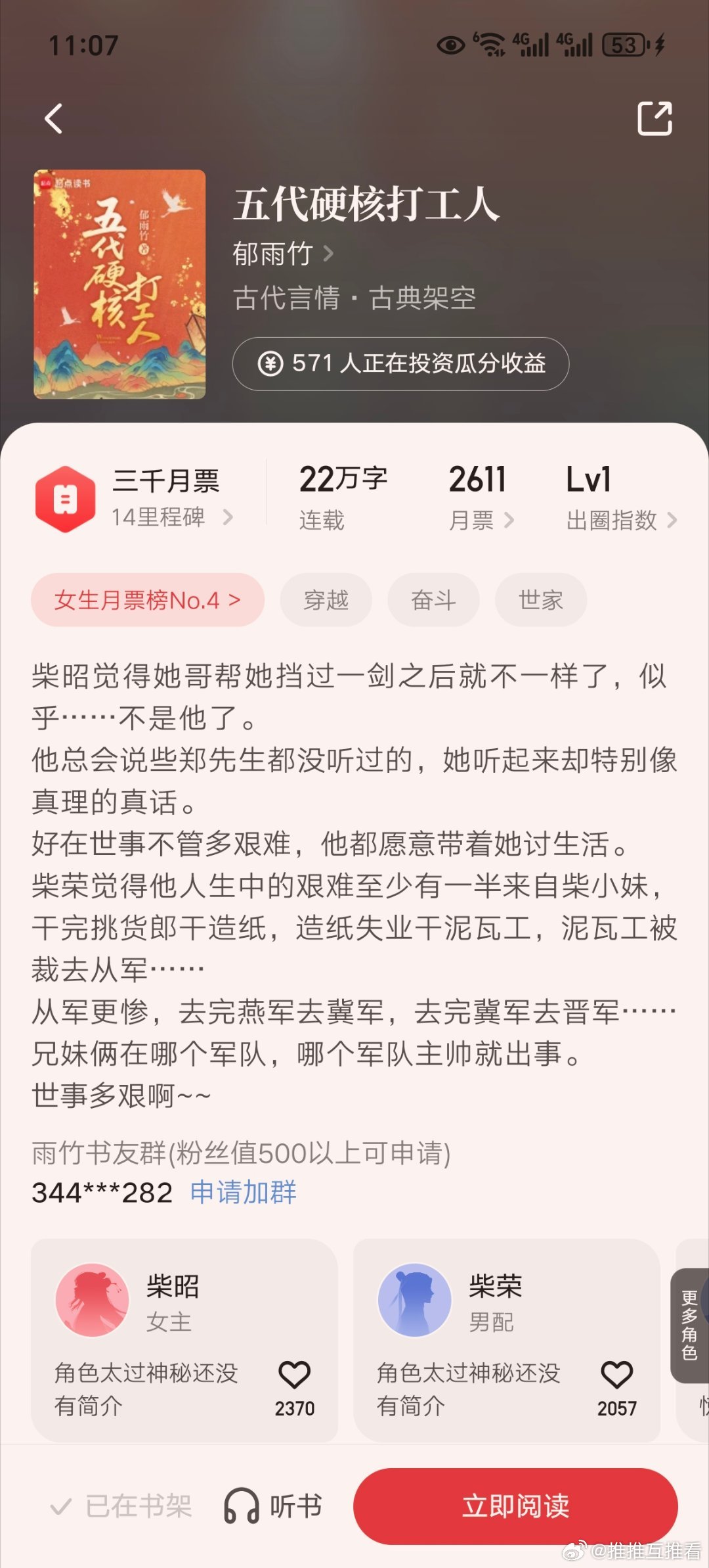 《五代硬核打工人》已经22万字啦，据评论区已追平的姐妹反馈很好看