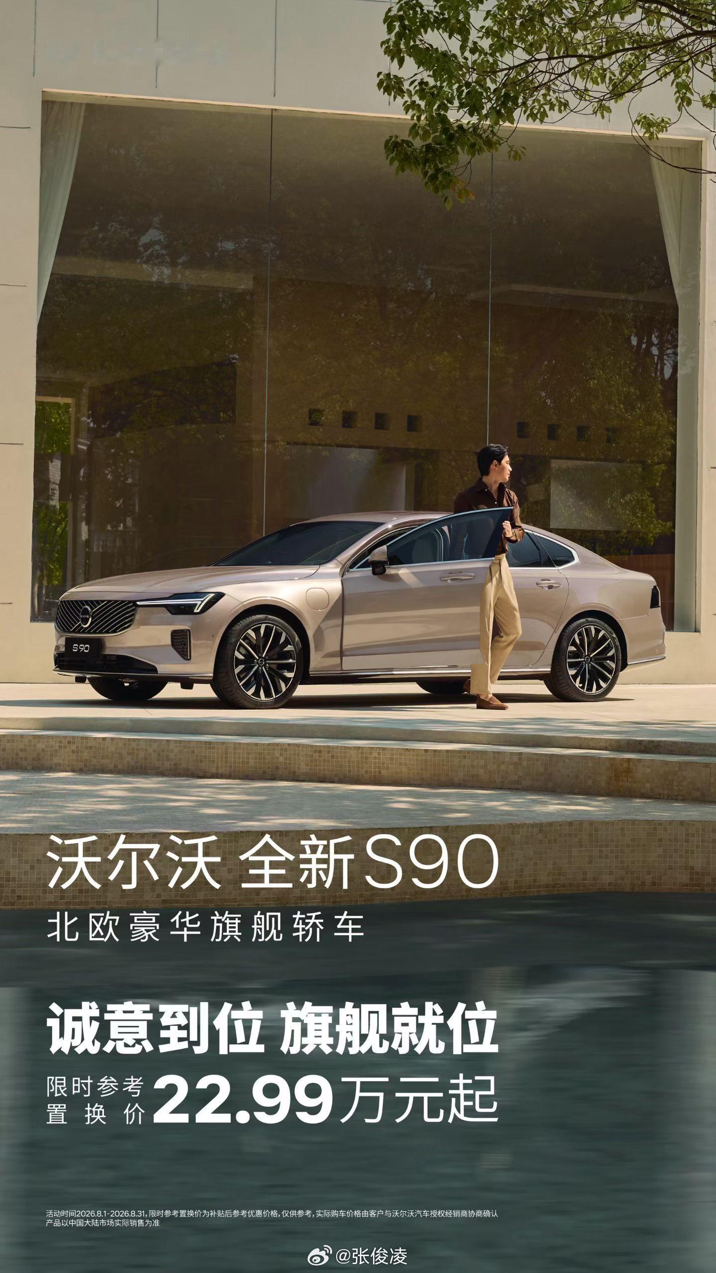 沃尔沃S90诶 