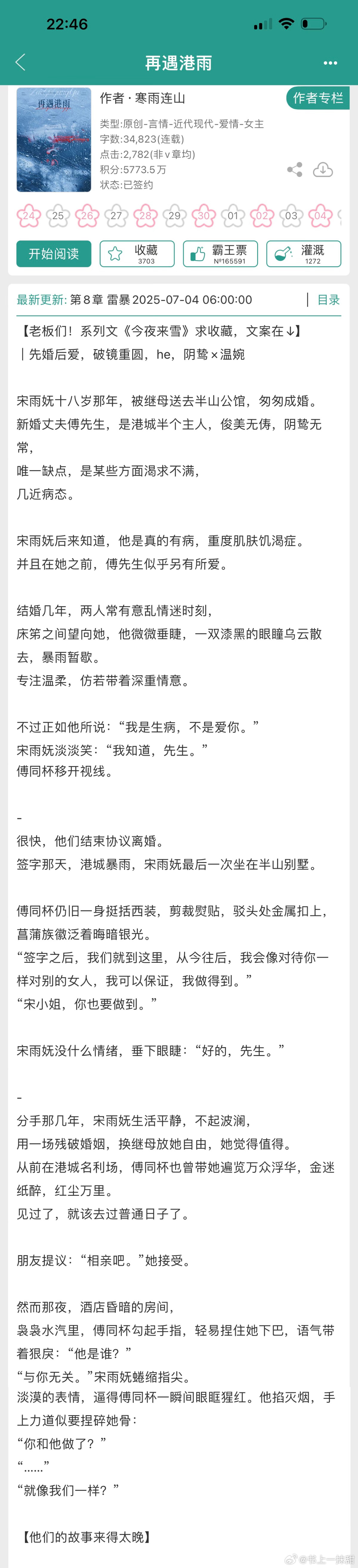 报——寒雨连山开了新文《再遇港雨》先婚后爱，破镜重圆的港风文[拳头] ​​​