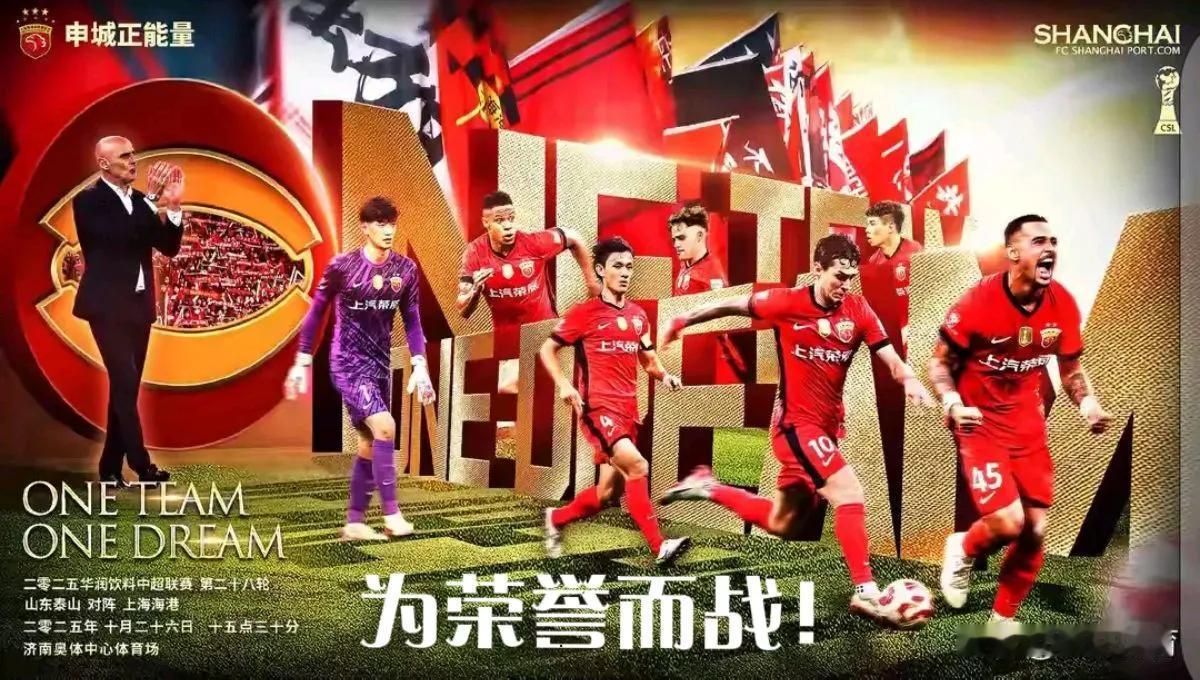 三连冠，让海港具备了丰富的夺冠经验，球队在穆帅率领下面对各种对手都能沉着应战。期