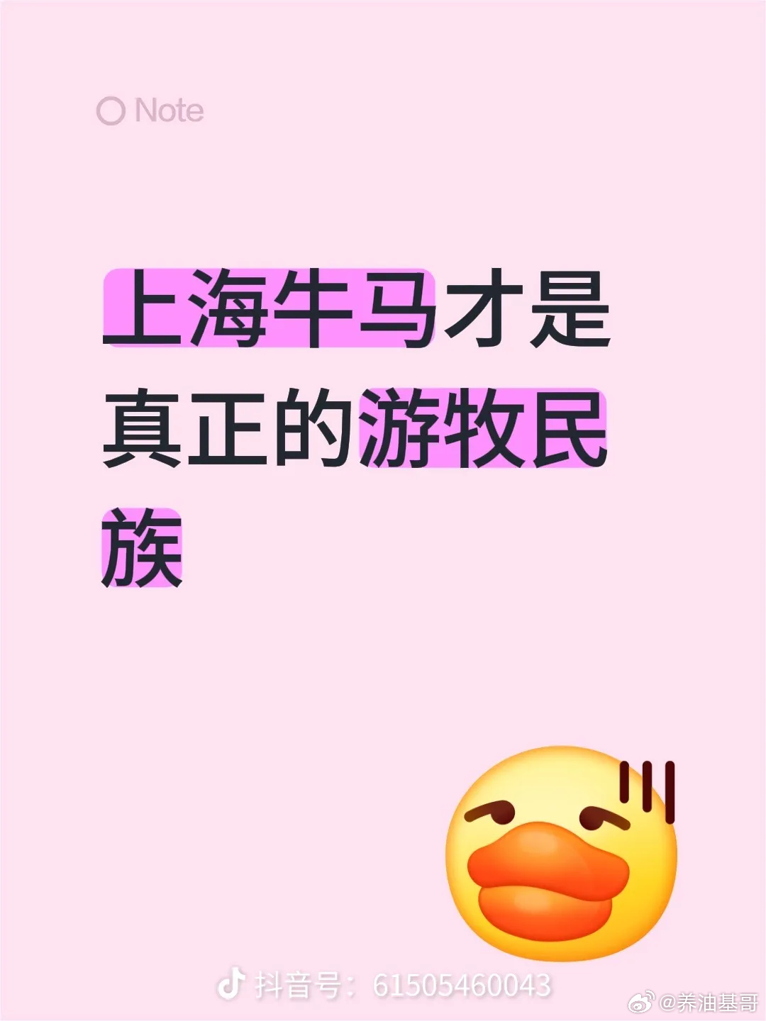 上海牛马才是真正的游牧民族传统游牧民族“逐水草而居”，而上海打工人因租房到期、换