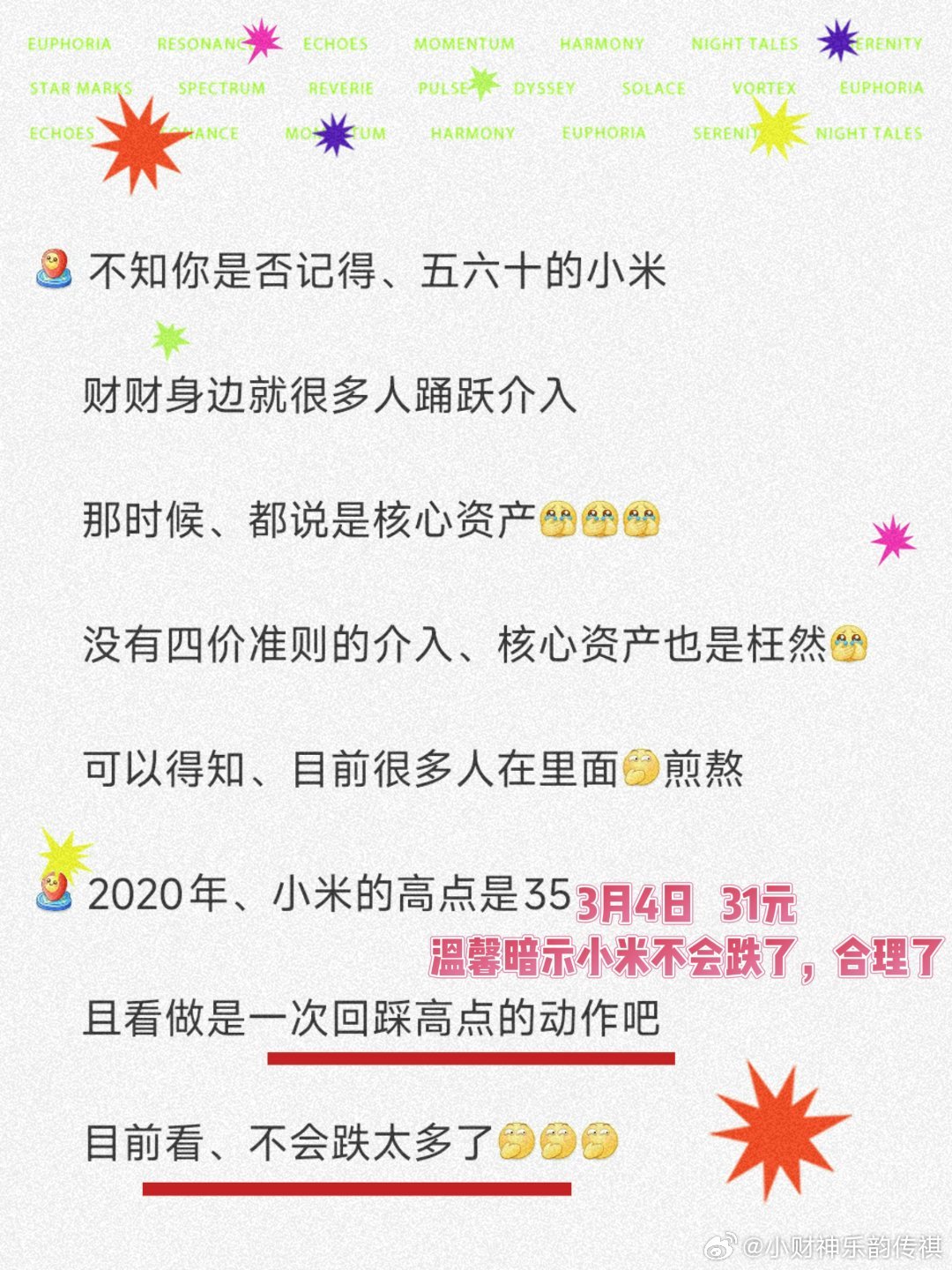 午间、恒生科技指数涨超3%3月4日  小米集团最低价31元这一天，财财暗示、已经