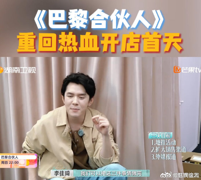 巴黎合伙人重回热血开店首天 合伙人集结完毕！李佳琦、毕雯珺等全员备战三大终极目标
