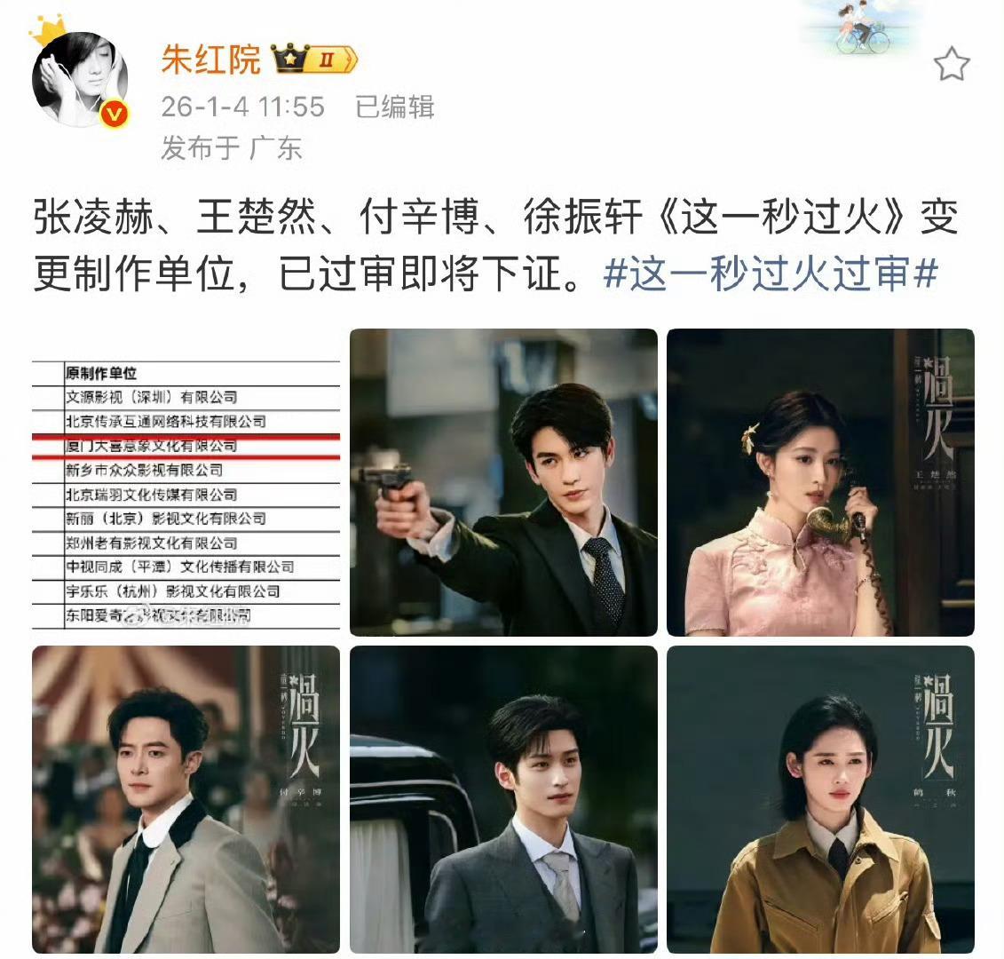 过审了四部剧，大家最想先看到哪部剧呀？张凌赫 王楚然 这一秒过火周依然 王子奇 