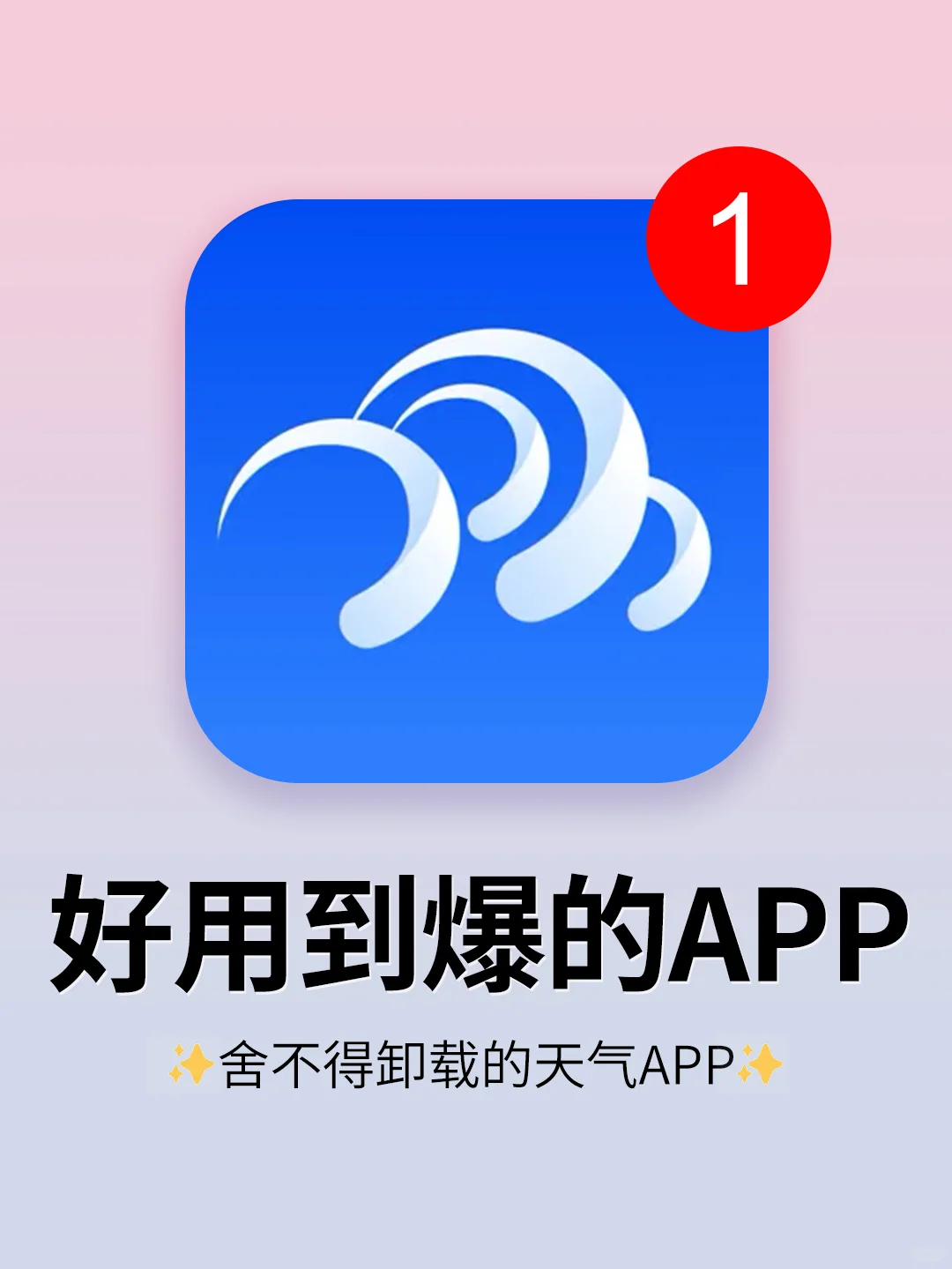 一个好用到爆的天气APP🔥颠覆你的认知！