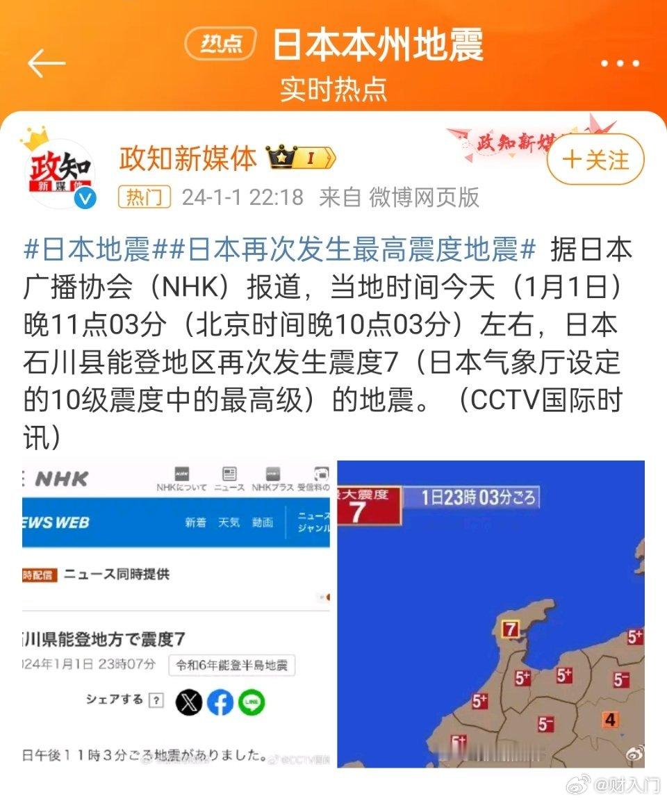 #日本再次发生最高震度地震#日本地震并引发海啸，导致韩国东海岸发生海啸，俄罗斯远