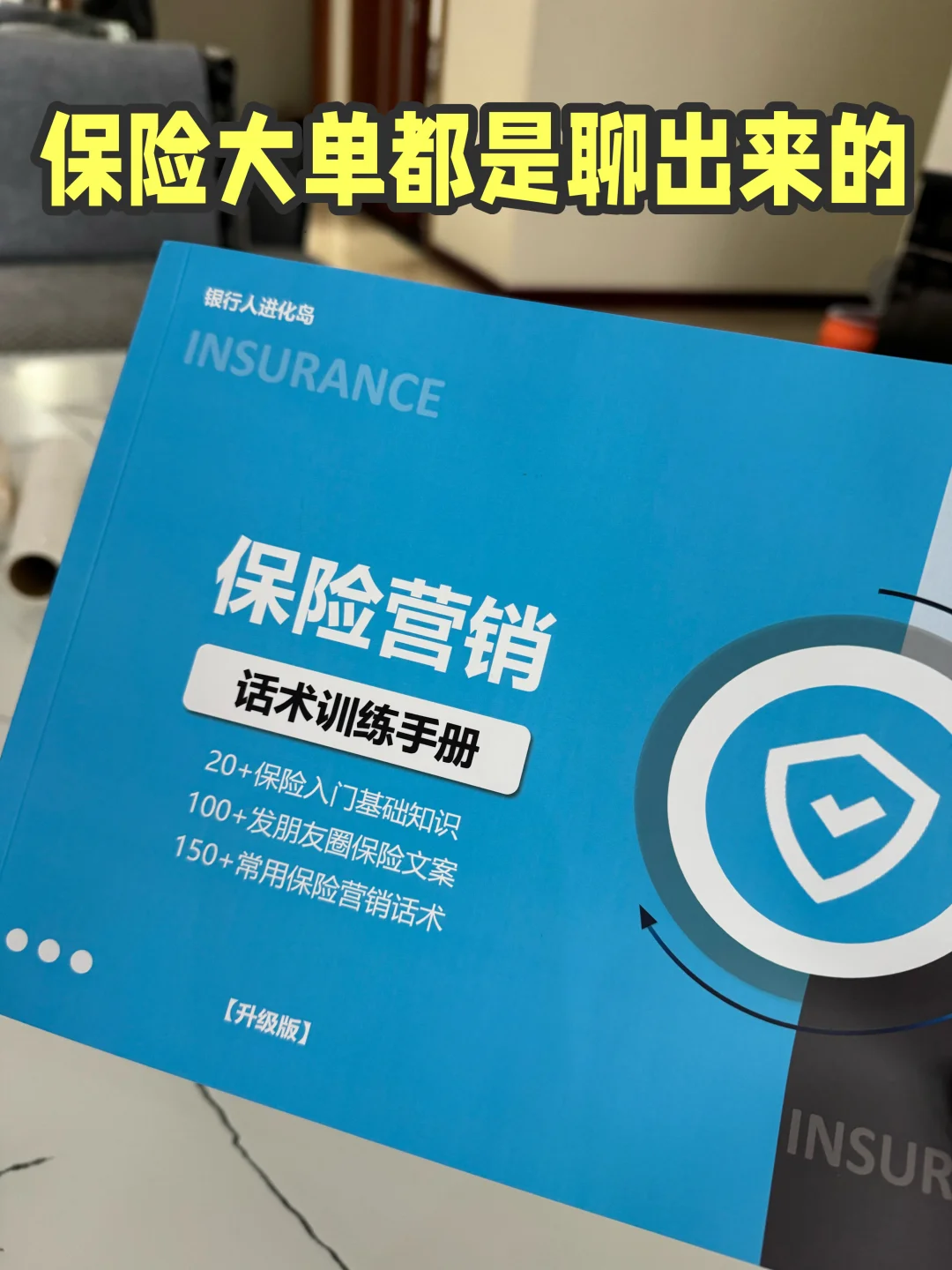 如何拿下保险大单？这些话术狠狠记下来