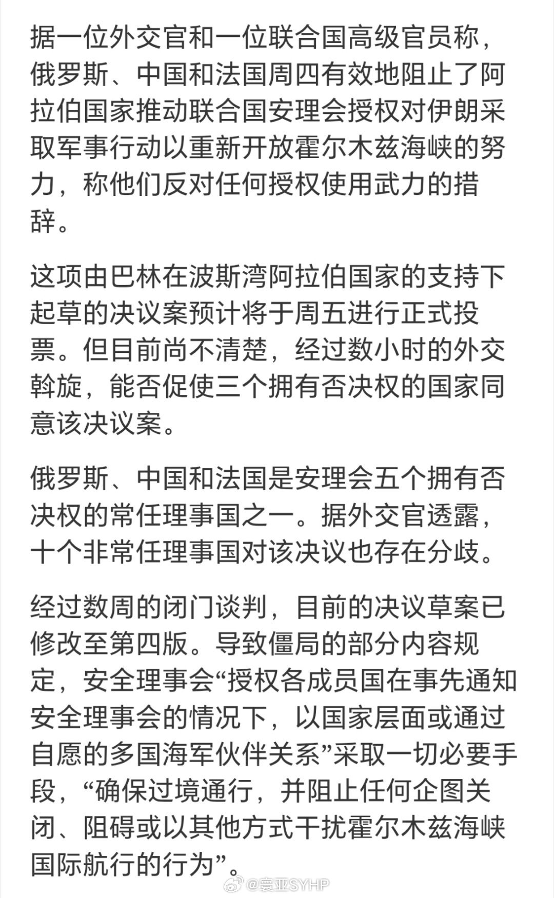 巴林拟要求联合国授权武力重开霍尔木兹海峡巴林准备向联合国安理会提交一项决议草案，