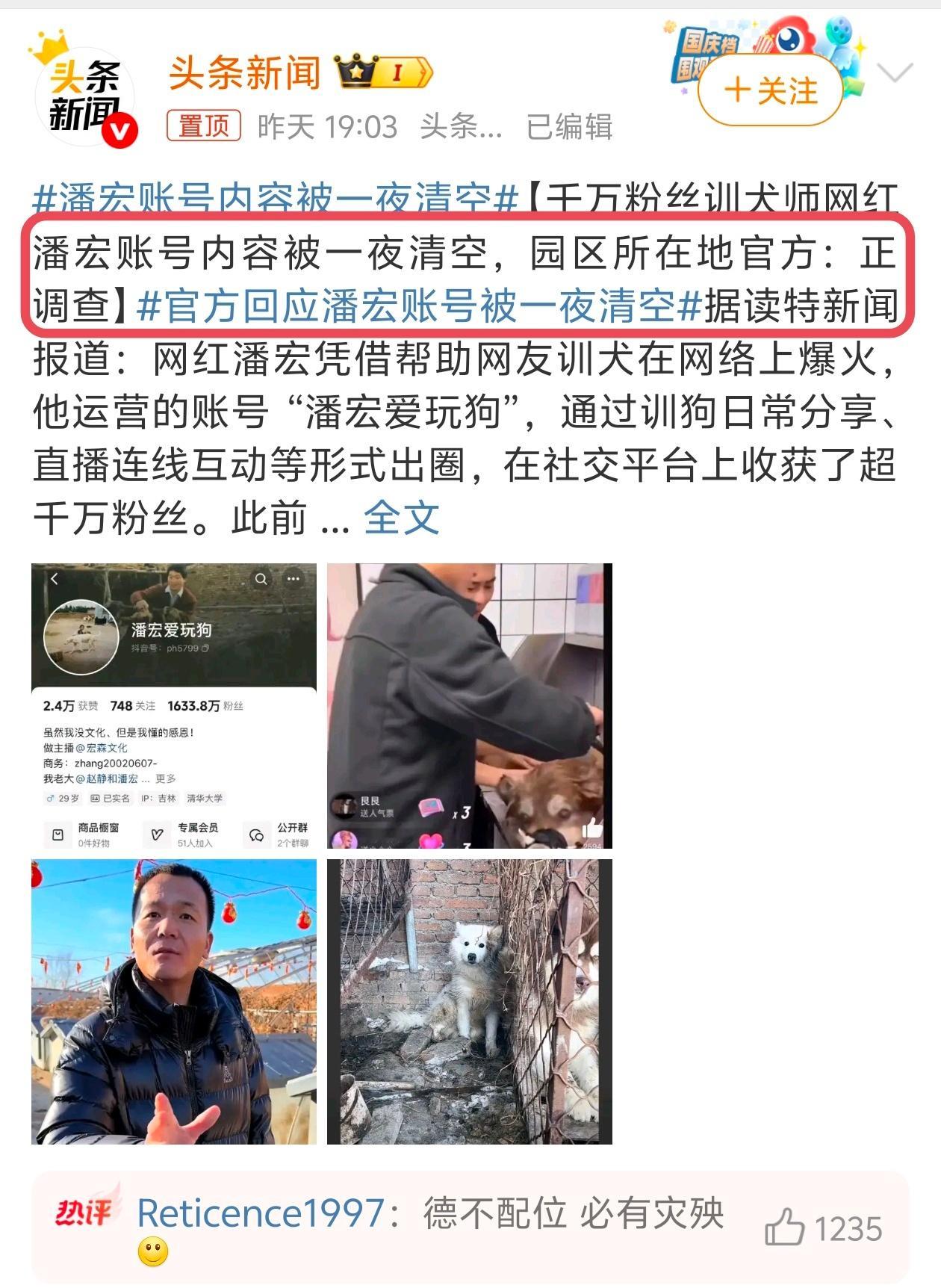 潘宏账号内容被一夜清空 很好，这次是“被清空”，这很好！热评也很客观，令人舒适 