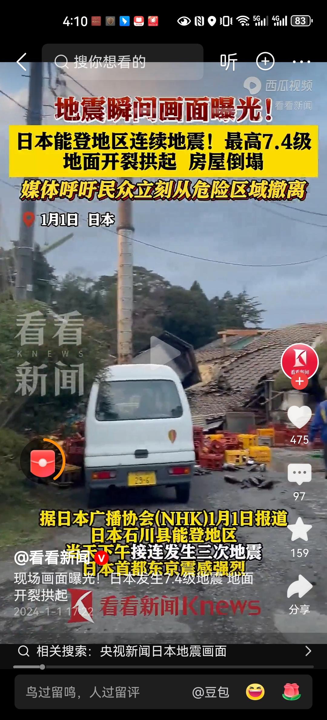 东京有明显震感日本又地震了！今年才短短4个月，超过5级以上的地震已经出现了7次，