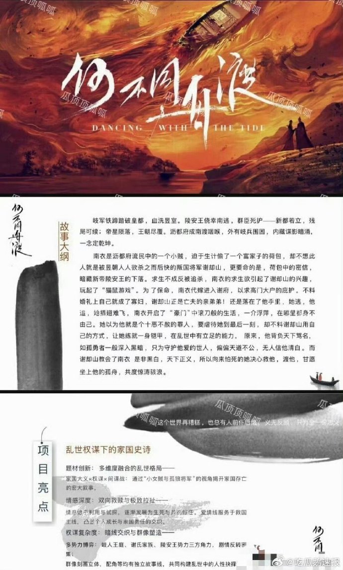 檀健次卢昱晓何不同舟渡1.25开机檀健次卢昱晓何不同舟渡开机应援双强领衔的乱世谍