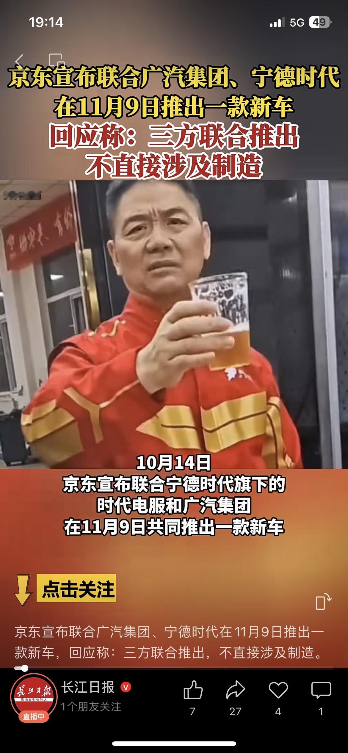 京东联手广汽、宁德时代推新车！11月9日亮相，不造车却玩出新花样？

家人们，京