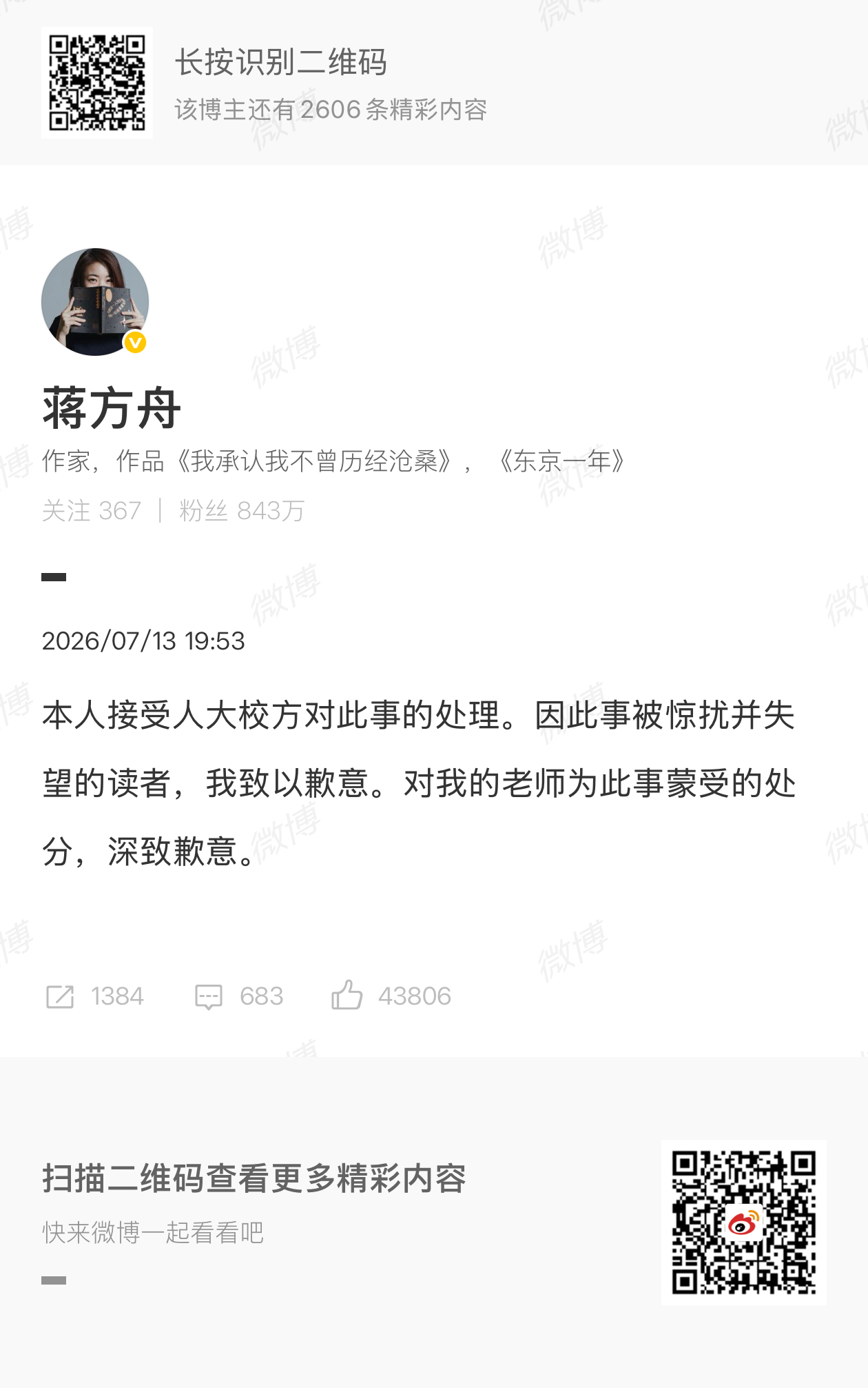 本以为是网友没事找事，但仔细一看，还真的有语病。怎么可能是“对处分深感歉意”呢…