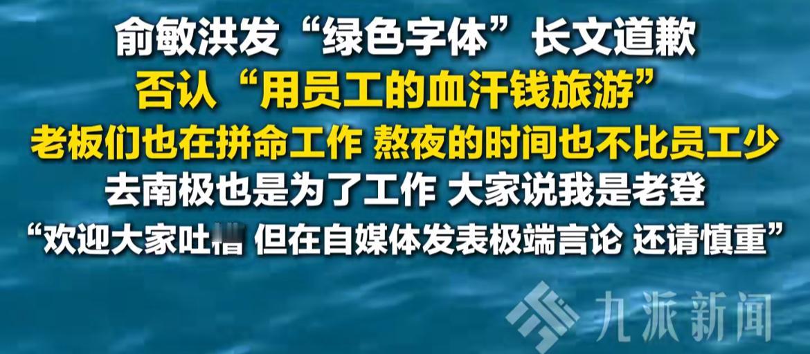 突然感觉老俞其实也挺不容易的[捂脸]

有些打工人好像挺恨老板的， 公司是人家的