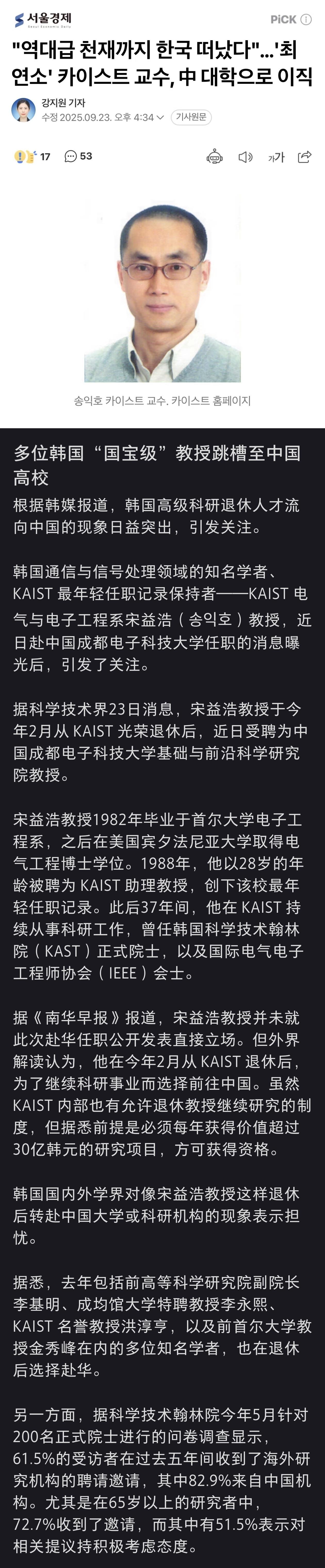 多位韩国国宝级教授跳槽到中国高校？