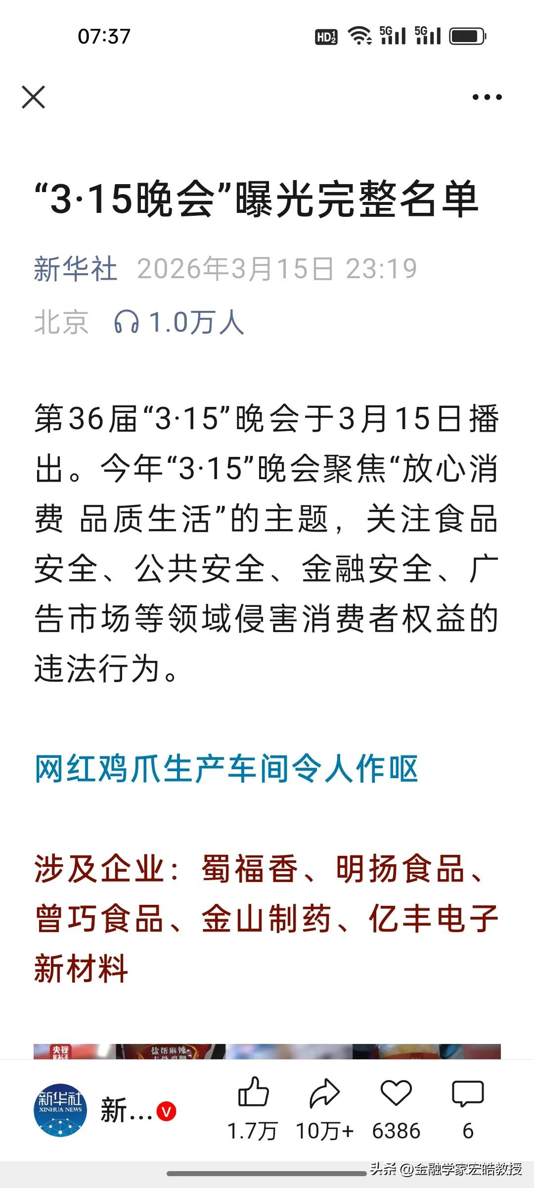 直播形式大升级!看完今年315晚会，必须给央视和监管部门点个大大的赞！
 
往年