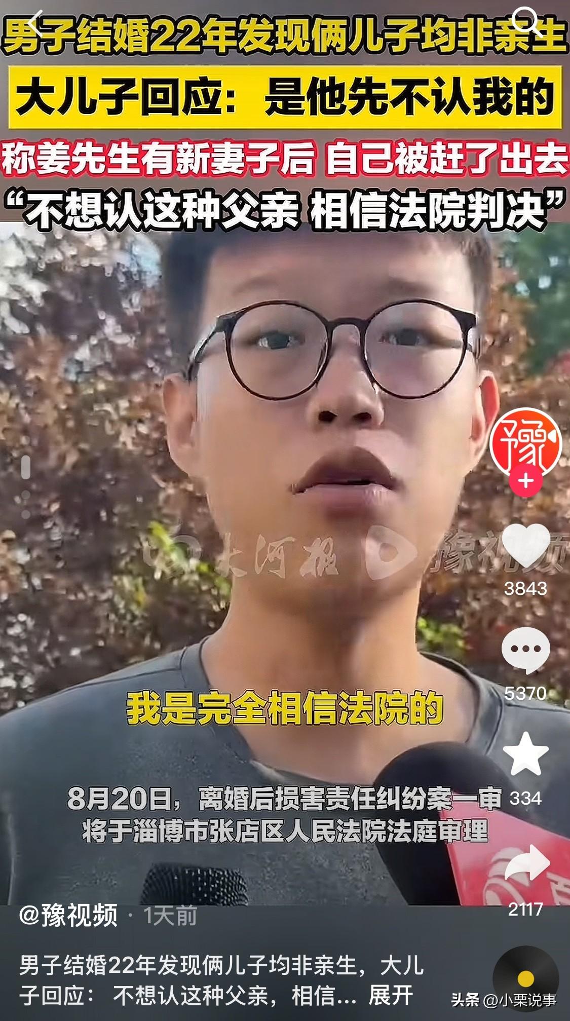 真给我看傻了，淄博那个事里的大儿子，
​居然能说出“是不是亲生的不重要，重要的是