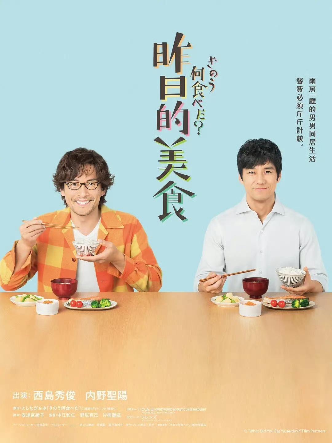 《昨日的美食》全两季+电影版+SP见平👇 ​​​