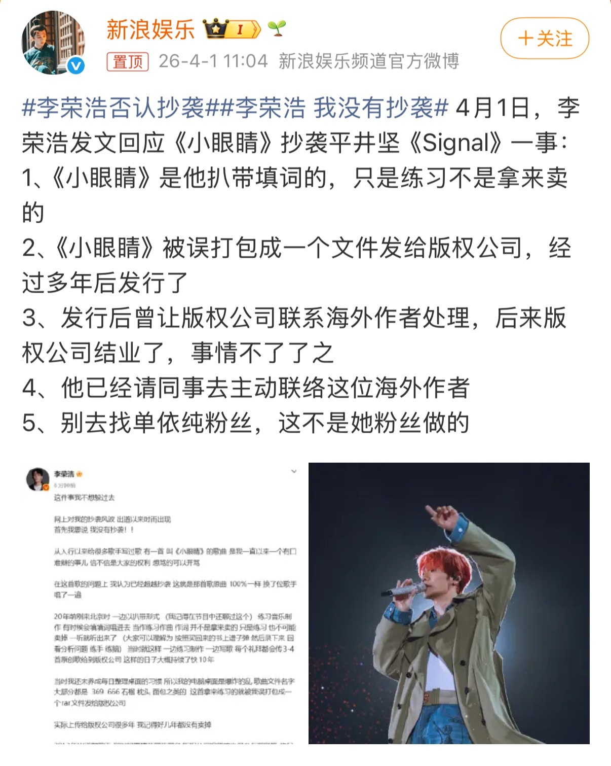 李荣浩否认抄袭 李荣浩发博否认抄袭传闻了，逻辑清晰有条理，看完长文冷不防地被幽默