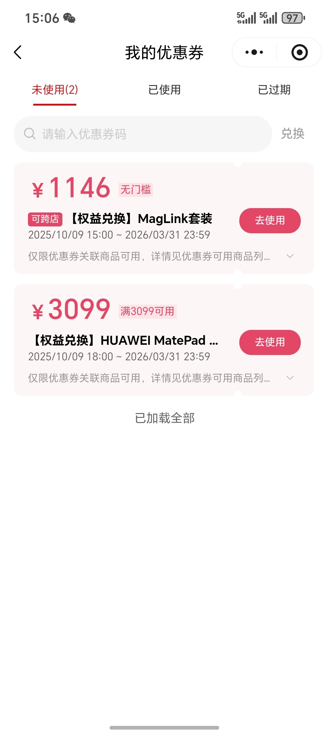 突然想起来尚界H5提车送了平板套装赶紧去华为商城兑换下单价值3099平板+114
