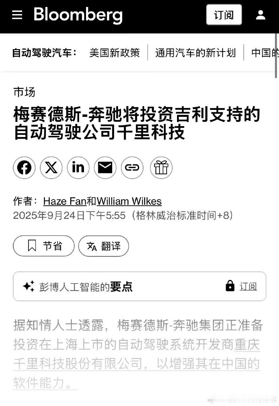 奔驰又有大动作了：继之前和吉利合作共同研发插混大型车系统方案后（图2），又要共同
