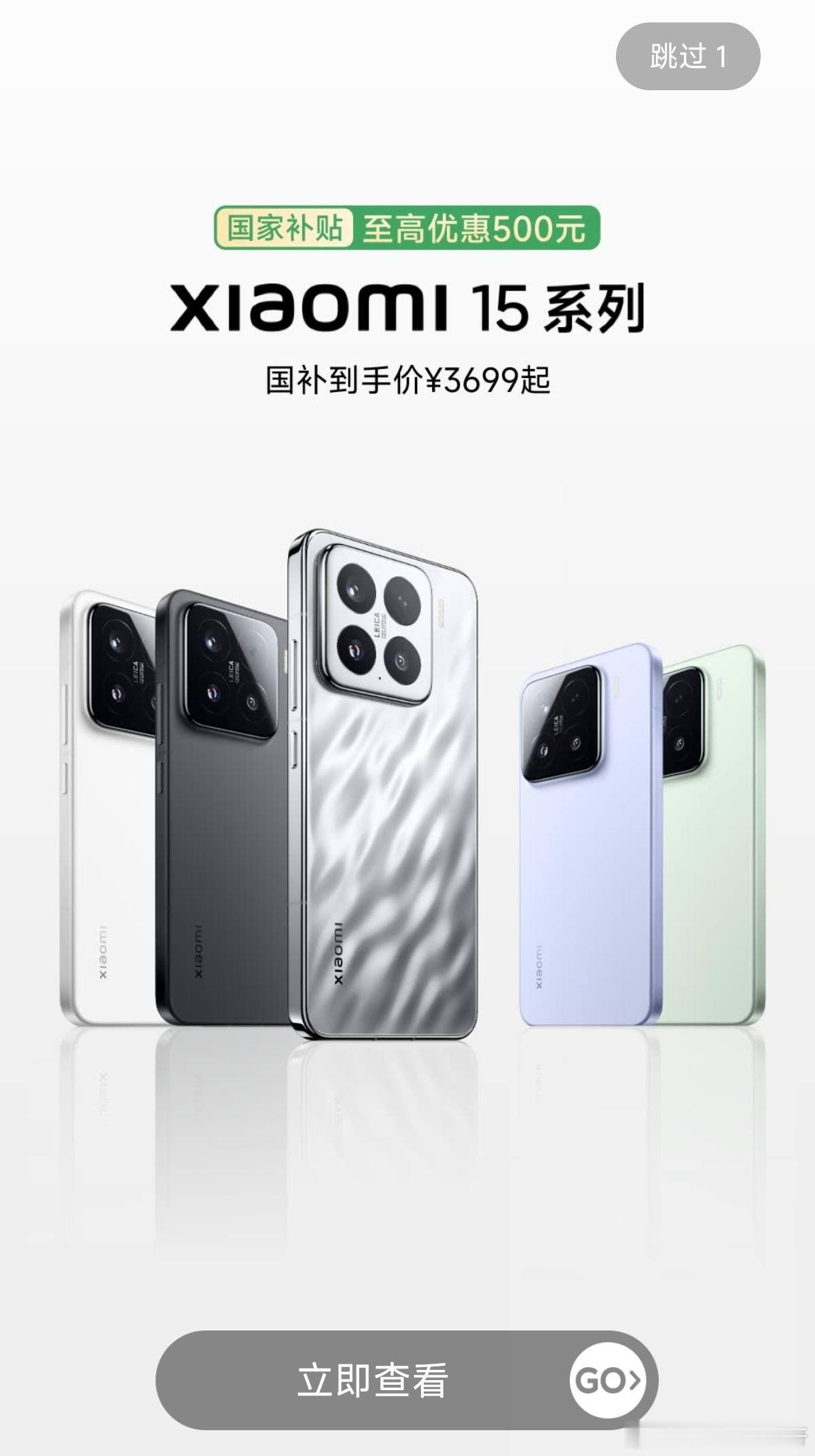 小米15/15pro官方直降300（叠加国补后仅3699起），这应该算是暂未预热