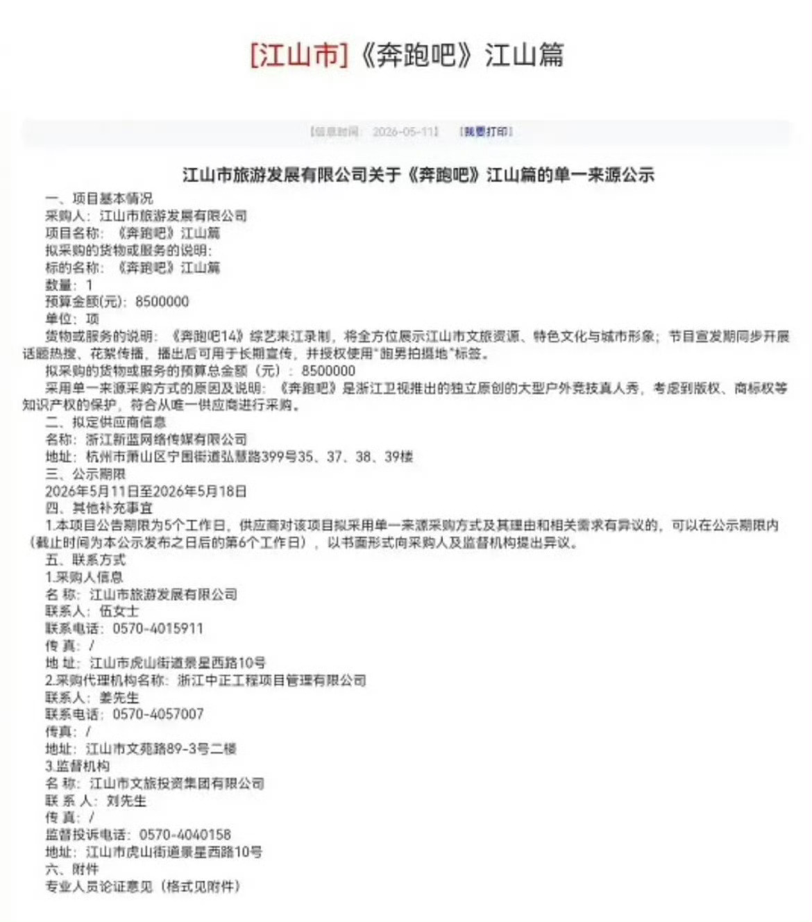 跑男曝跑男文旅宣传费850万好家伙，一期录制就要850万，这下明白为啥节目年年都
