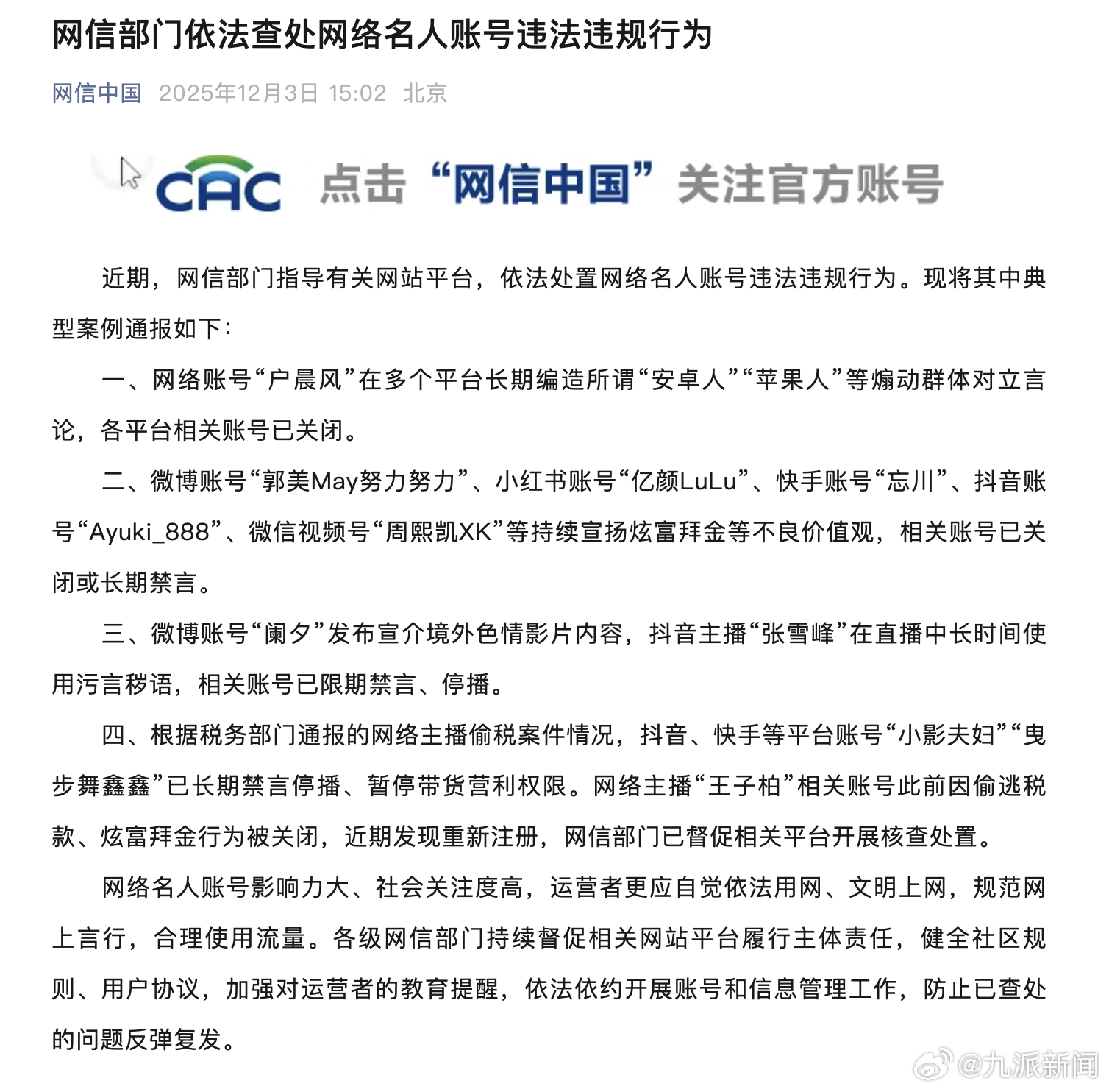 #阑夕账号宣介境外色情影片被处理#【#小影夫妇曳步舞鑫鑫偷税账号被处理#】近期，