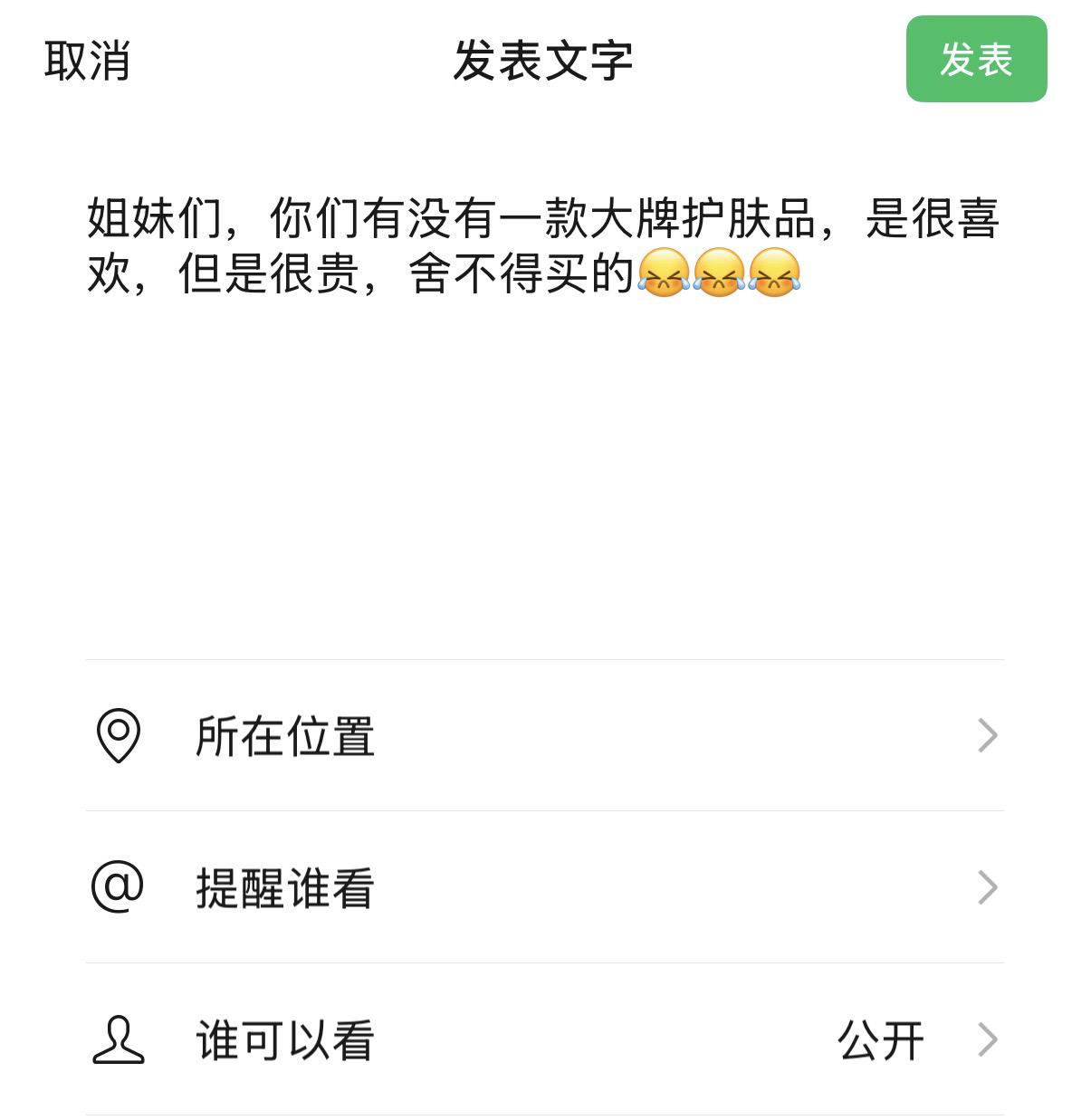很喜欢的护肤品，但很昂贵。    想拥有