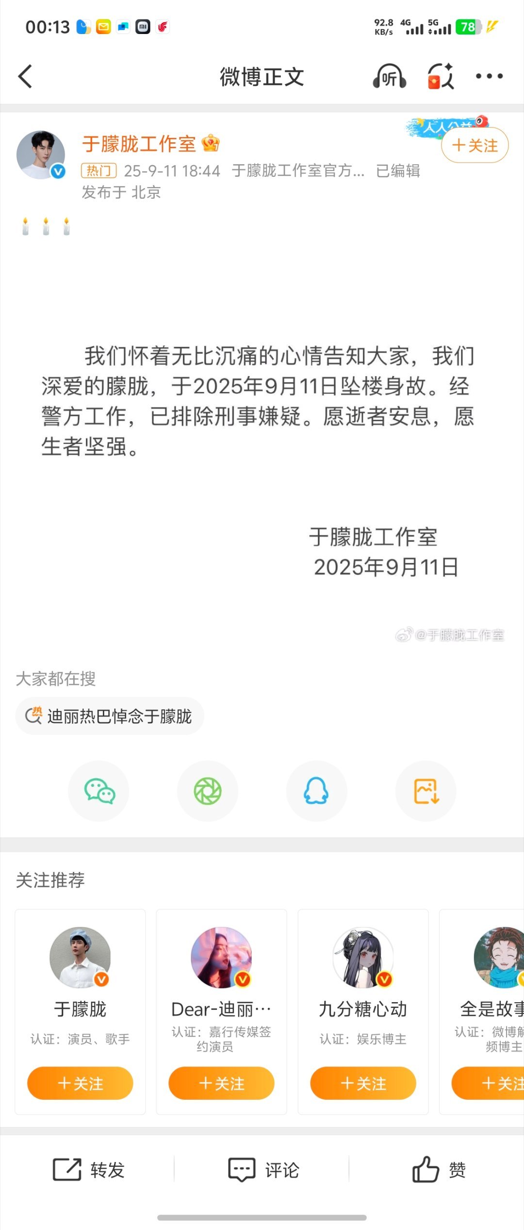 于朦胧去世排除刑事嫌疑前几年是韩国日本明星总出这事，这是我听过为数不多的中国明星