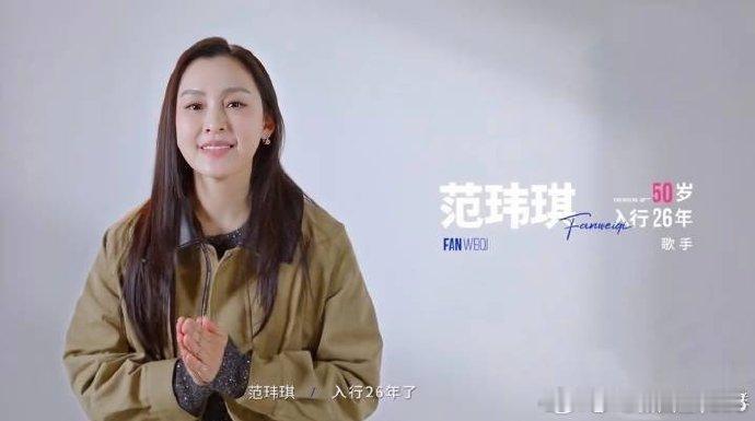 范玮琪说被骂怕了乘风2026被骂怕了很真实，但重新站出来更值得敬佩 