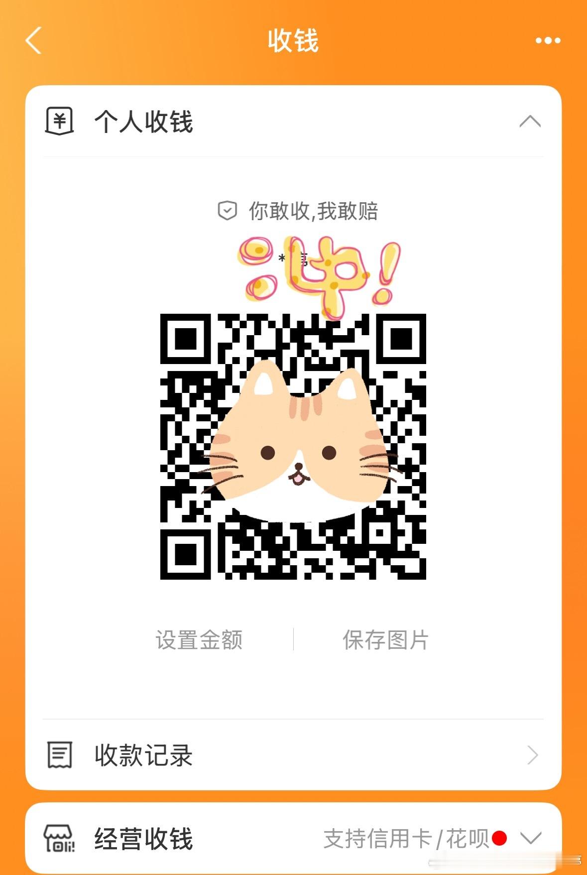 我觉得没啥呀，不信扫码试试支付宝崩了 ​​​