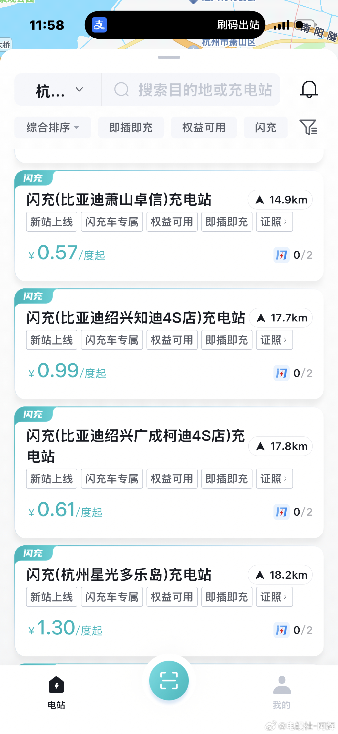 杭州这个时段的闪充充电费用，是不是香爆了大v聊车比亚迪今晚发布二代刀片及闪充