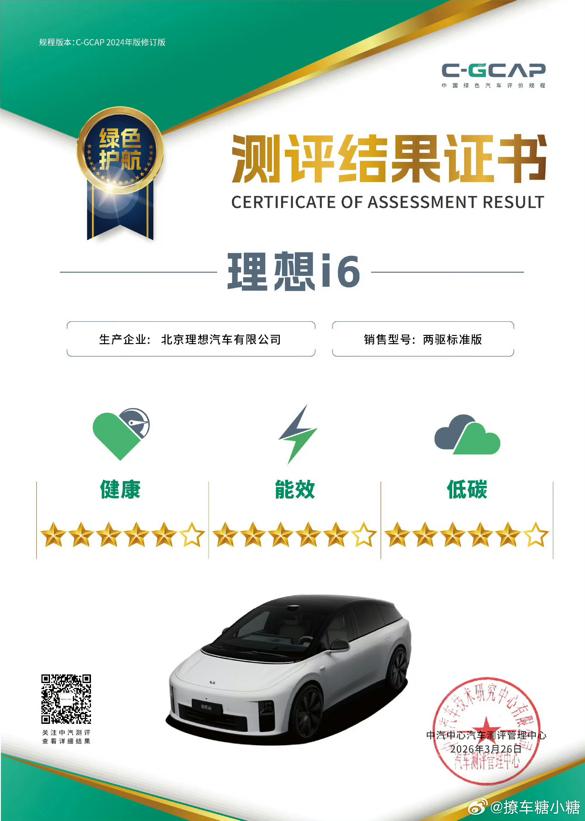 理想i6拿下三大权威认证大满贯大V聊车 作为理想老车主，我觉得想要入手25万纯电