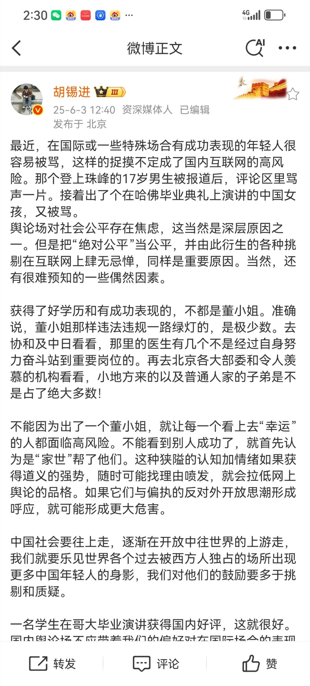 “搅屎棍子”哪回都少不了老胡哈佛蒋雨融 ​​​