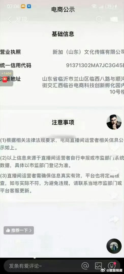 曝光！【2700万主播超级丹偷税漏税被罚660多万】山东临沂市22年十大杰出青年