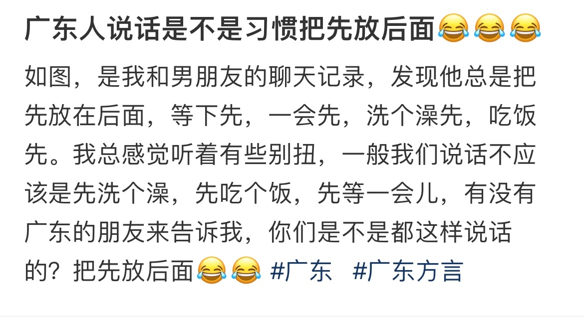 原来广东人也这么喜欢用倒装句 ​​​