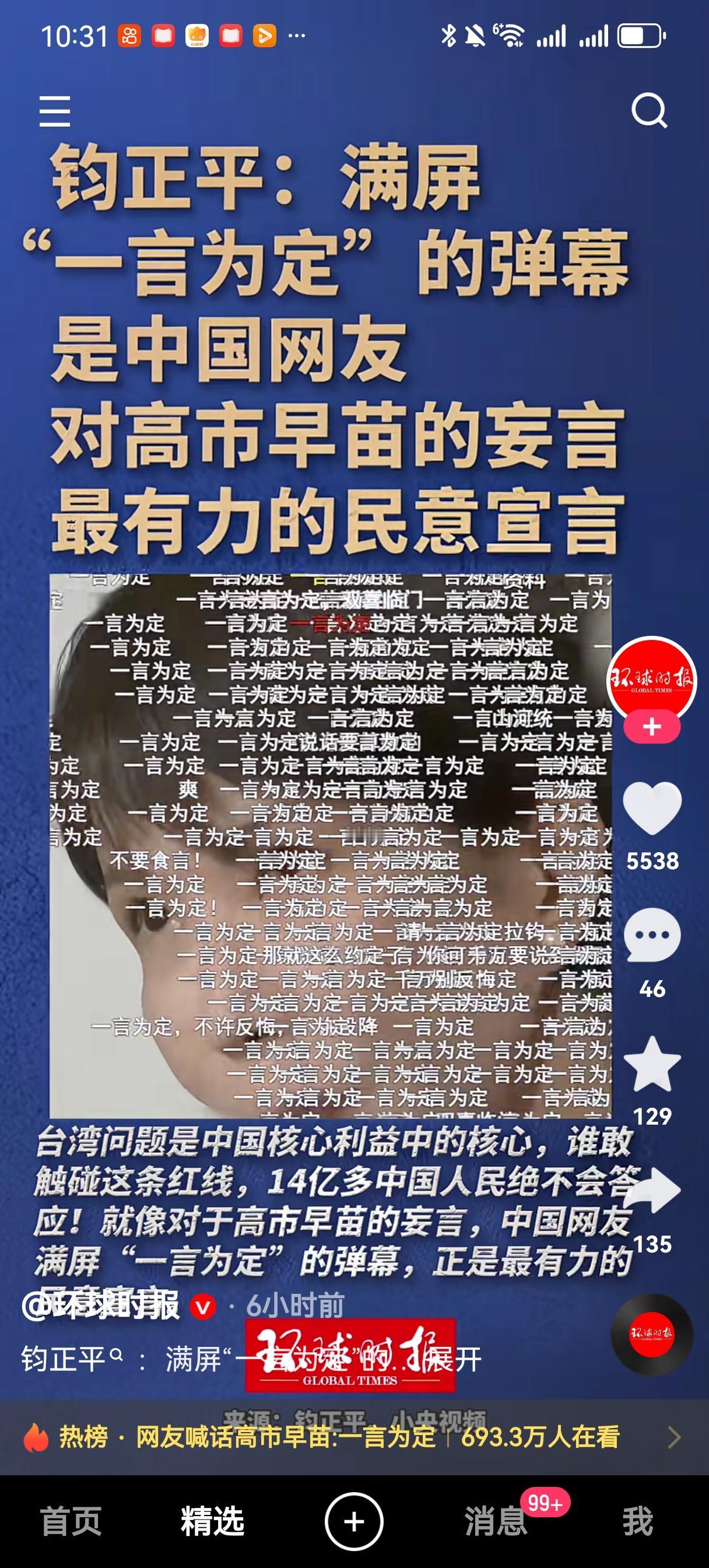 高市早苗扬言“出兵台海”，大陆网友满屏的“一言为定！”