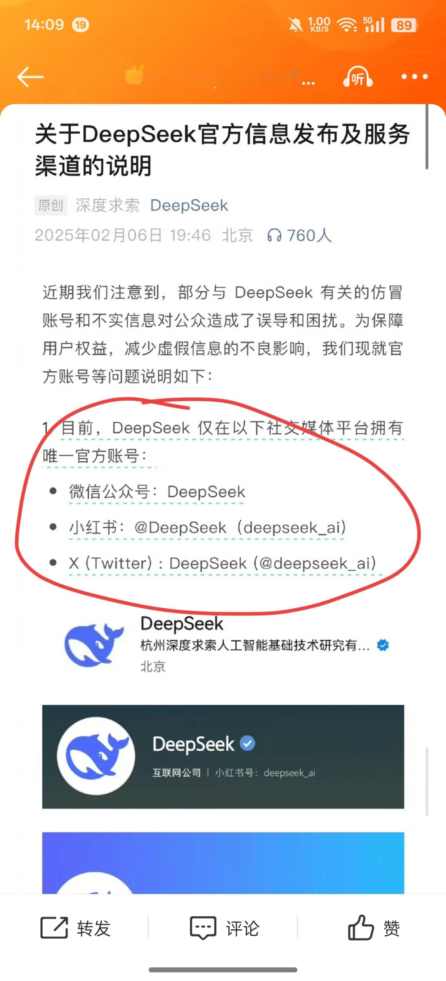 DeepSeek紧急说明 离谱……DeepSeek有小红书官方账号，甚至外网X的