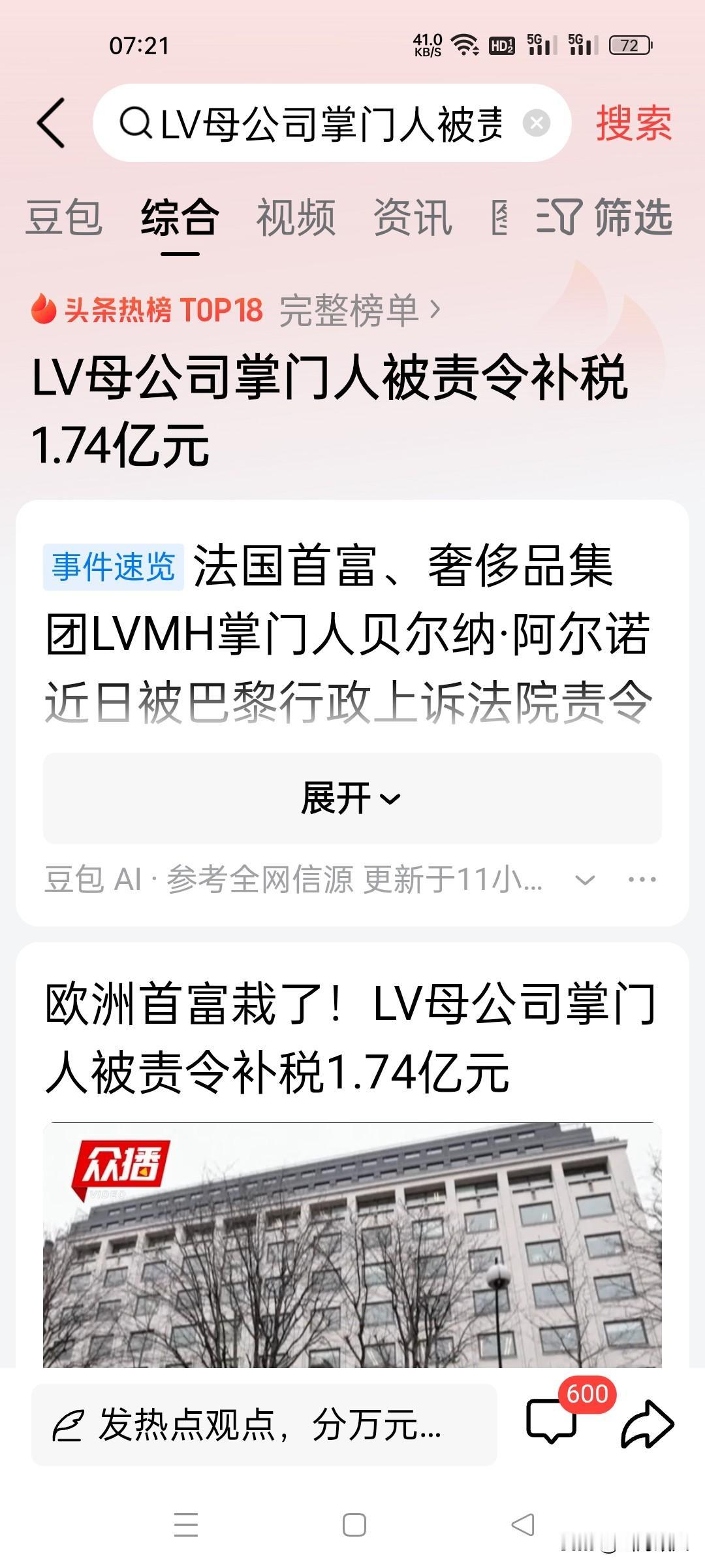 敲定了！LV补税1.74亿。不是因为逃税，是他忘了另外一笔账。用了一千年的中国宝