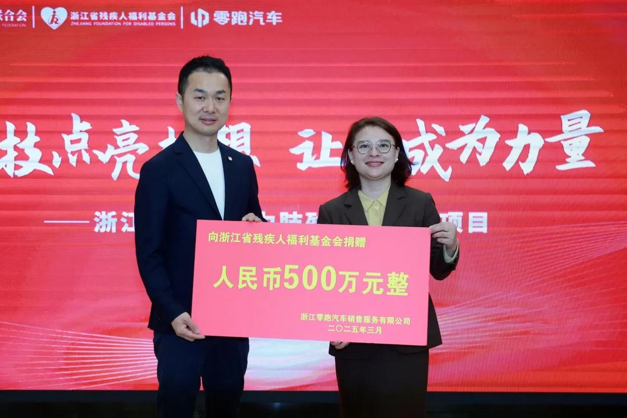 零跑加码浙江科技助残公益事业。

3月26日，零跑汽车为浙江省科技助力肢残人士公